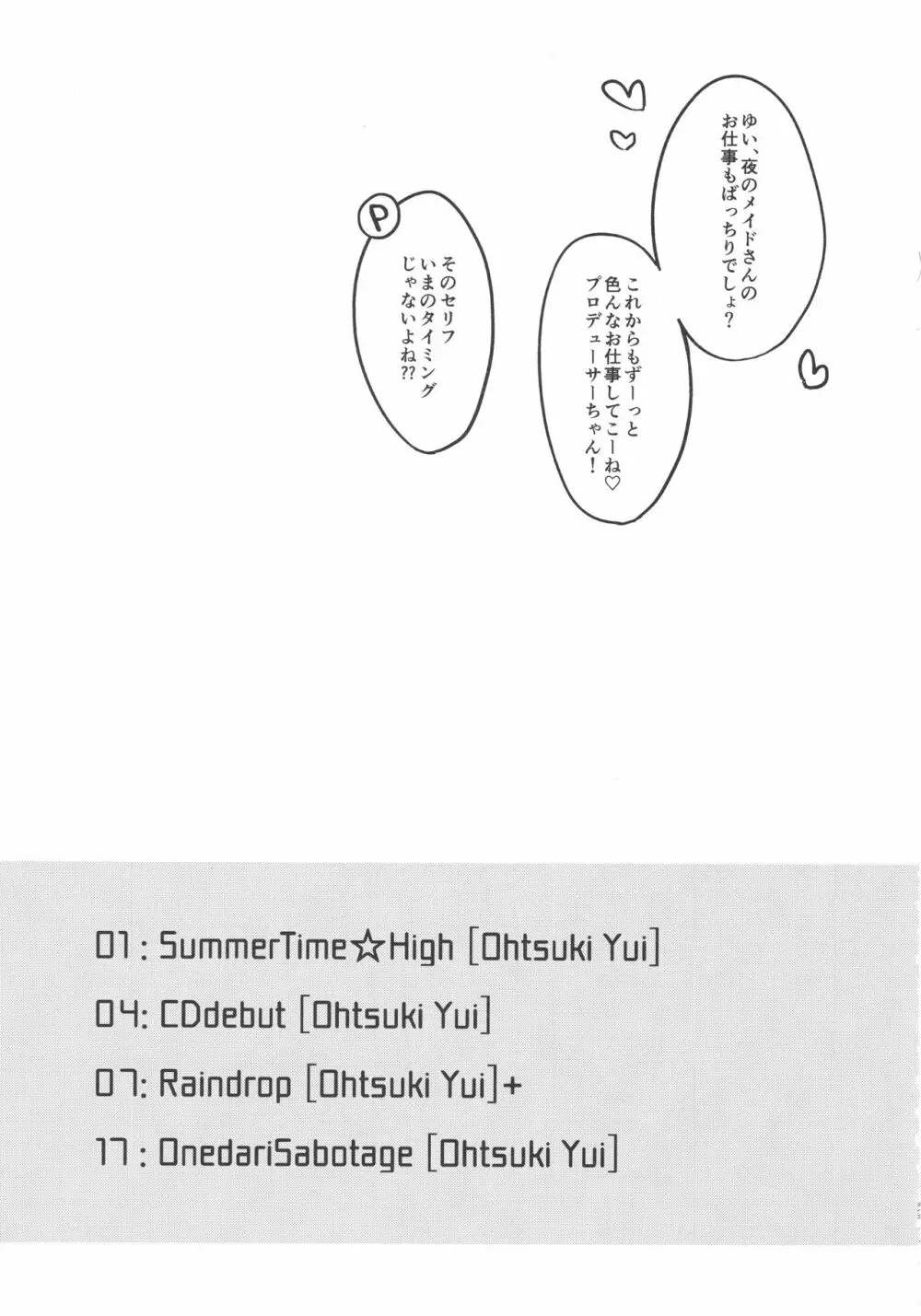 大槻唯といつでもどこでも 20ページ