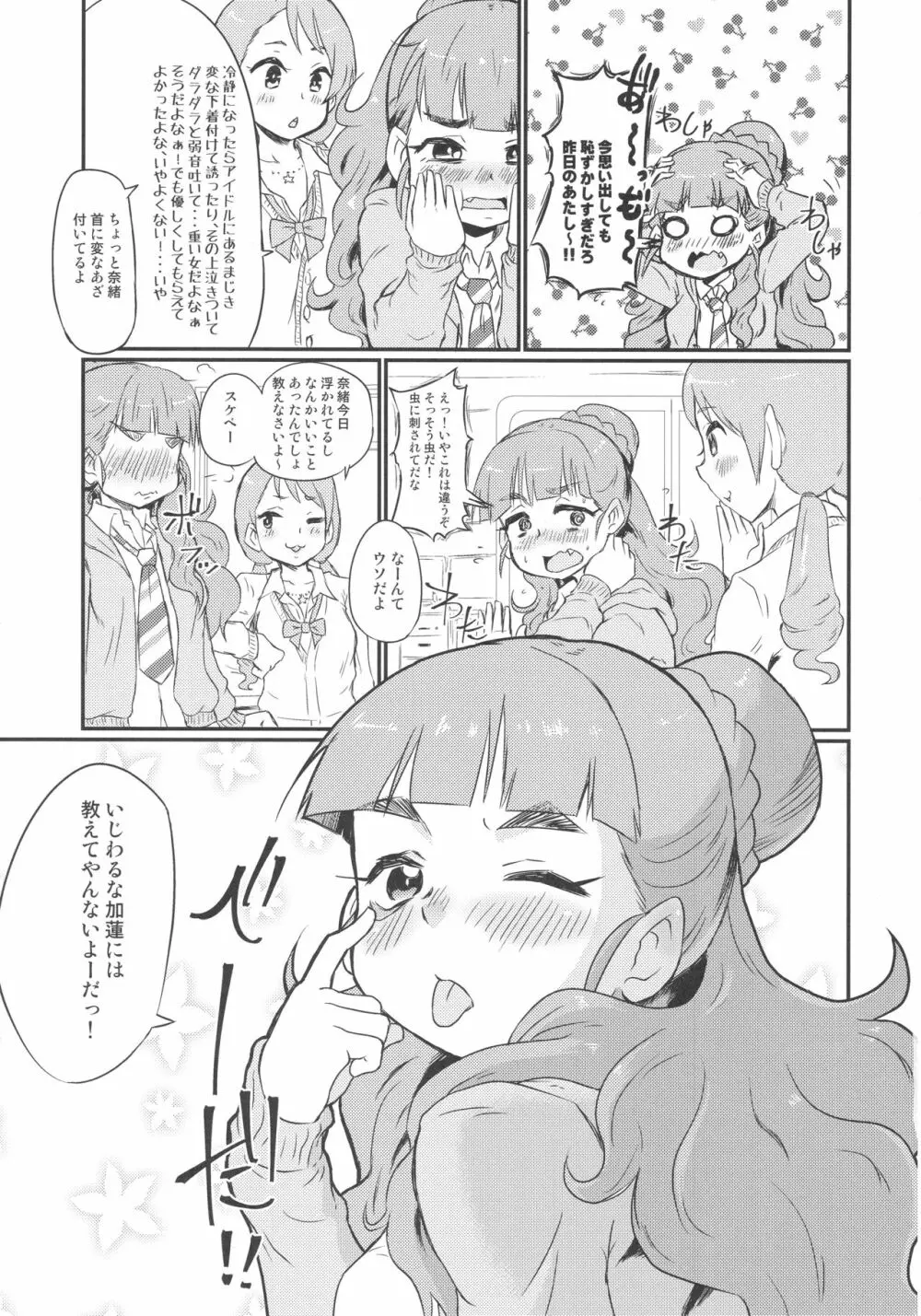 シンデレラアフター 18ページ