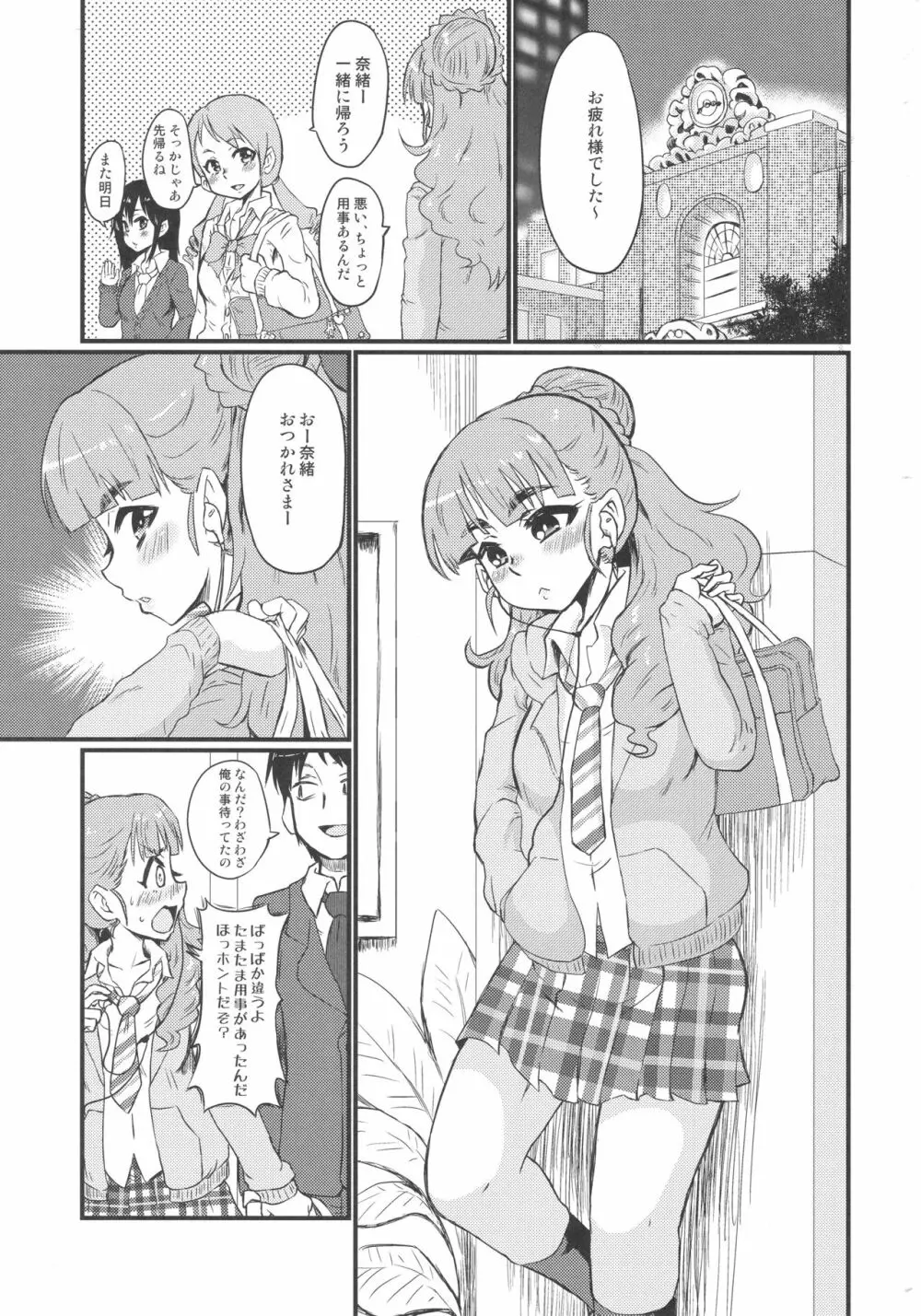 シンデレラアフター 2ページ