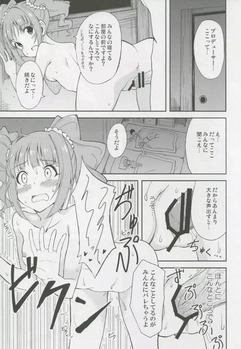 やよいとおるすばん 16ページ