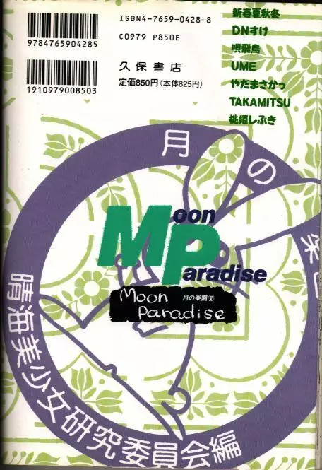 Moon Paradise 05 136ページ