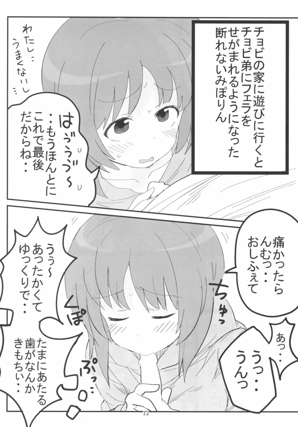 やさしいふたり 11ページ