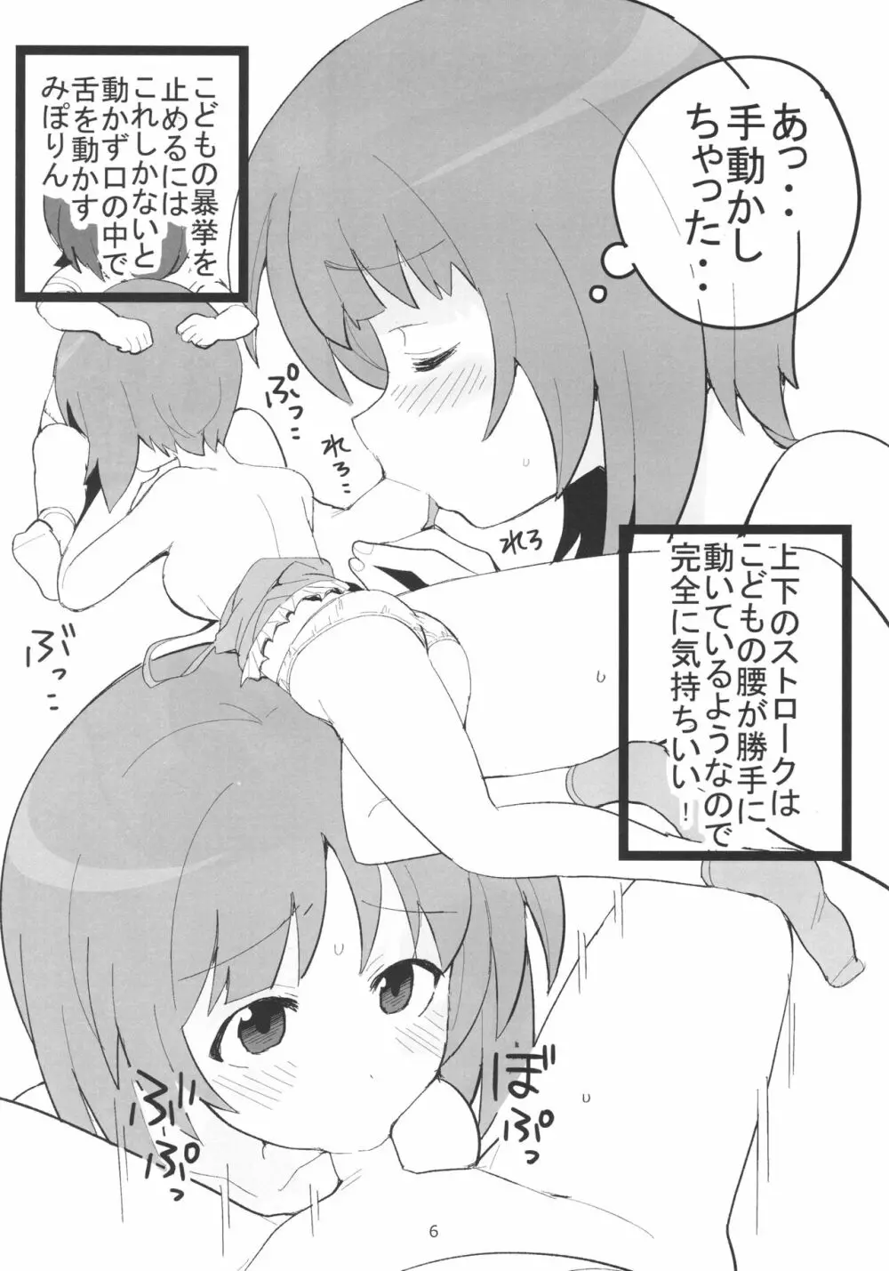 やさしいふたり 5ページ