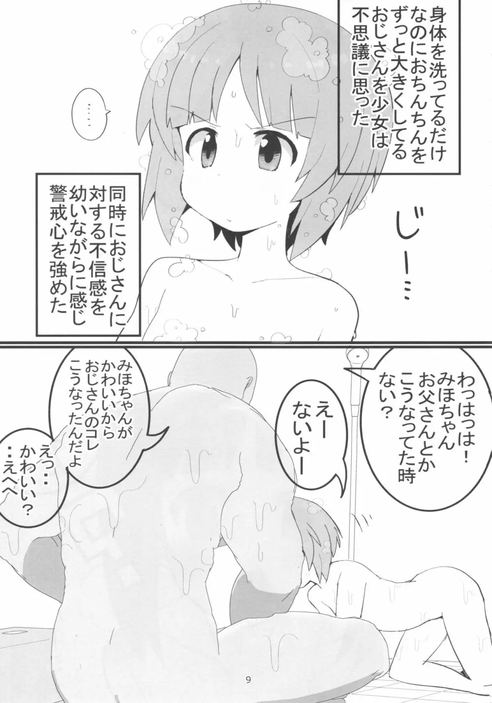 やさしいふたり 8ページ