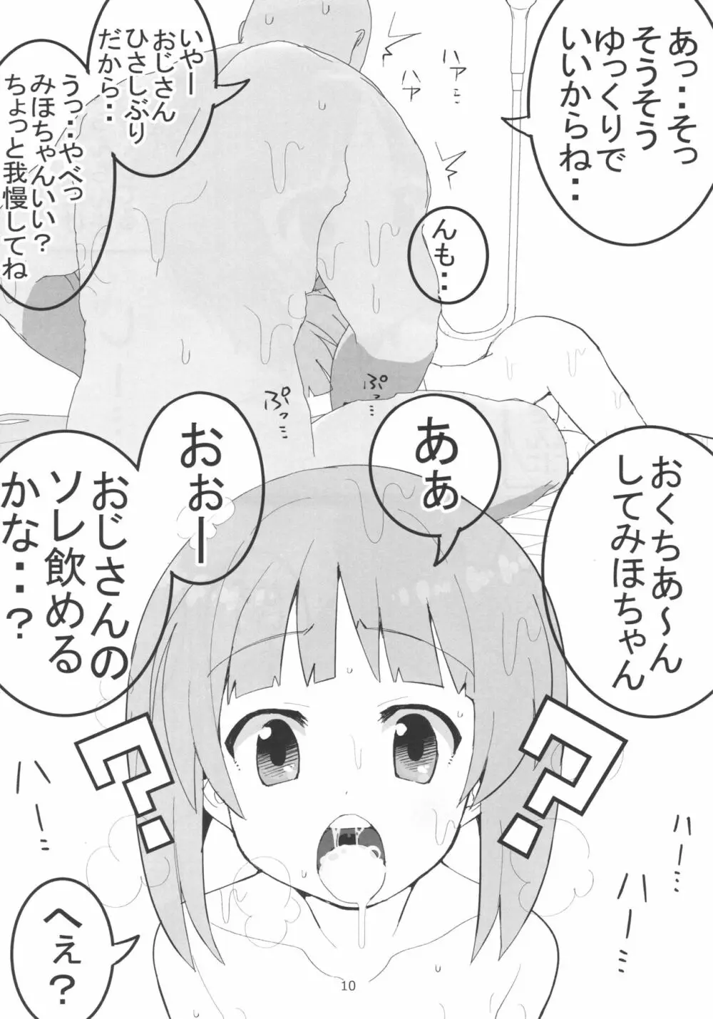 やさしいふたり 9ページ