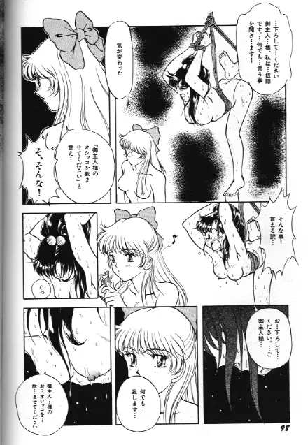 美少女同人誌アンソロジー 18 Moon Paradise -月の楽園XI- 98ページ