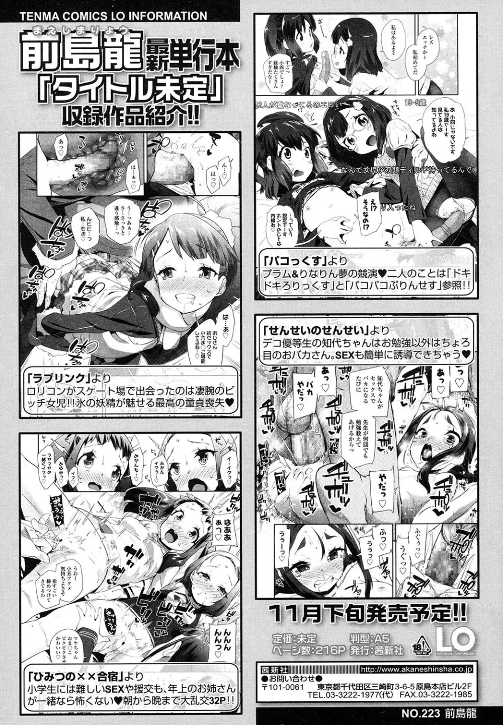 COMIC LO 2017年11月号 12ページ