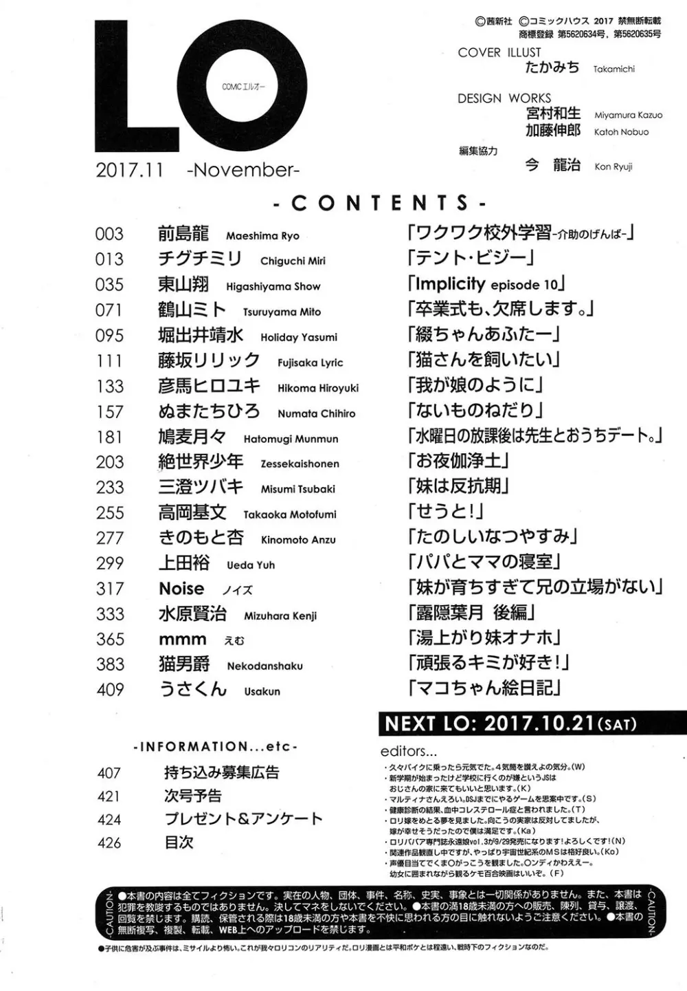 COMIC LO 2017年11月号 424ページ