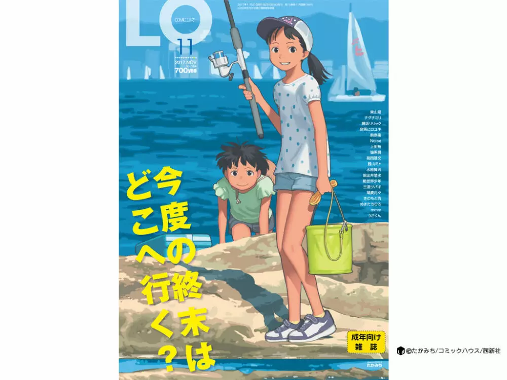 COMIC LO 2017年11月号 426ページ