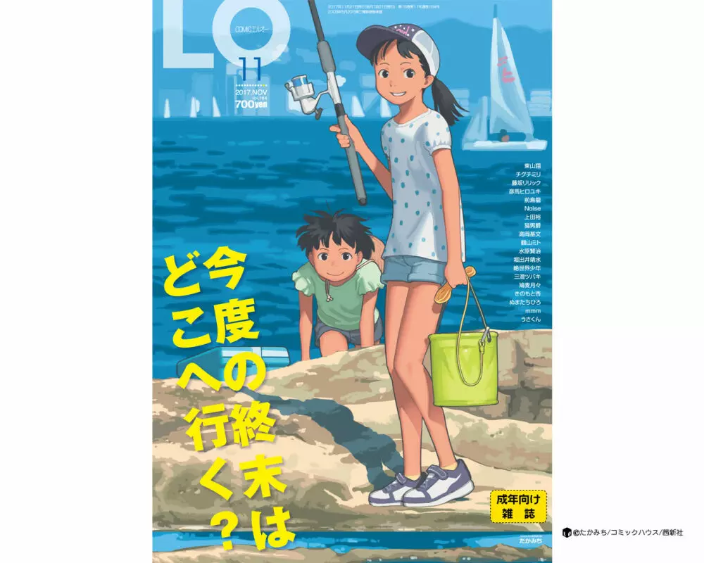 COMIC LO 2017年11月号 430ページ