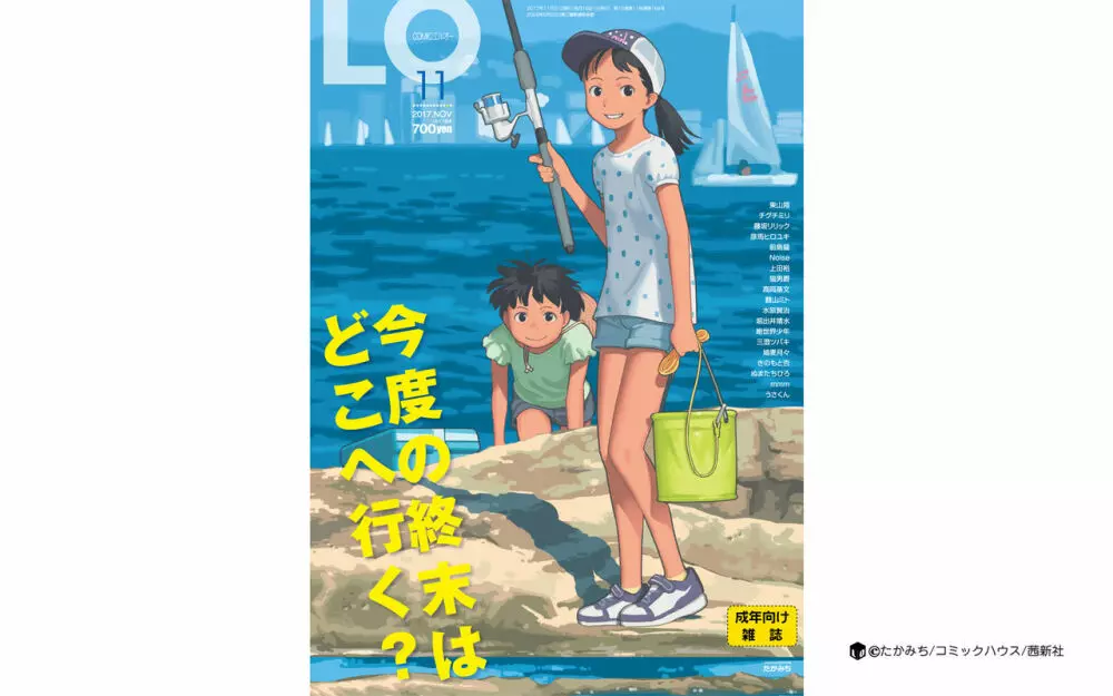 COMIC LO 2017年11月号 431ページ