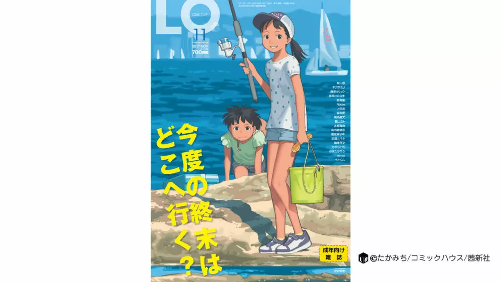 COMIC LO 2017年11月号 432ページ