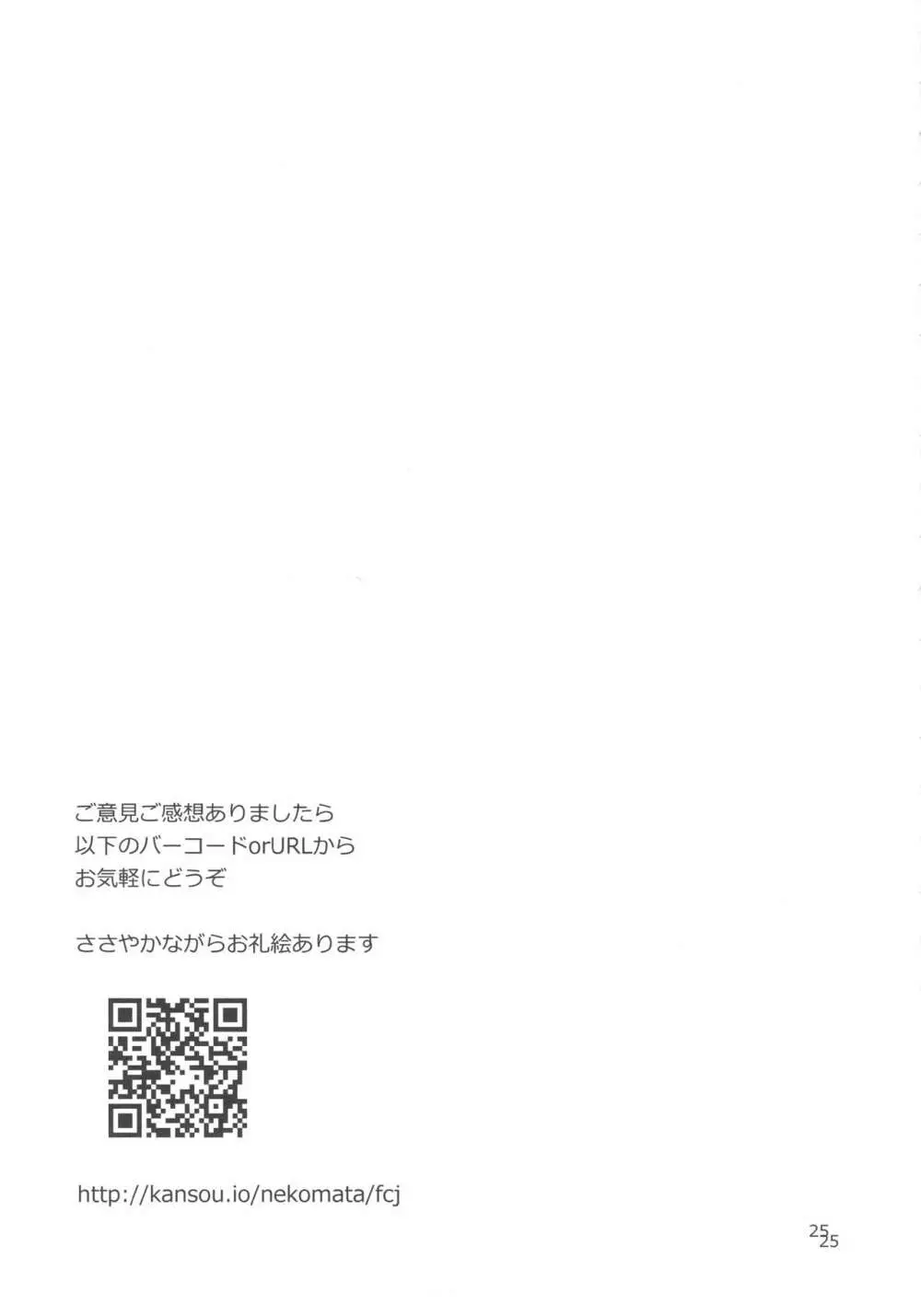 ちひろさんとラブホでHする本 24ページ