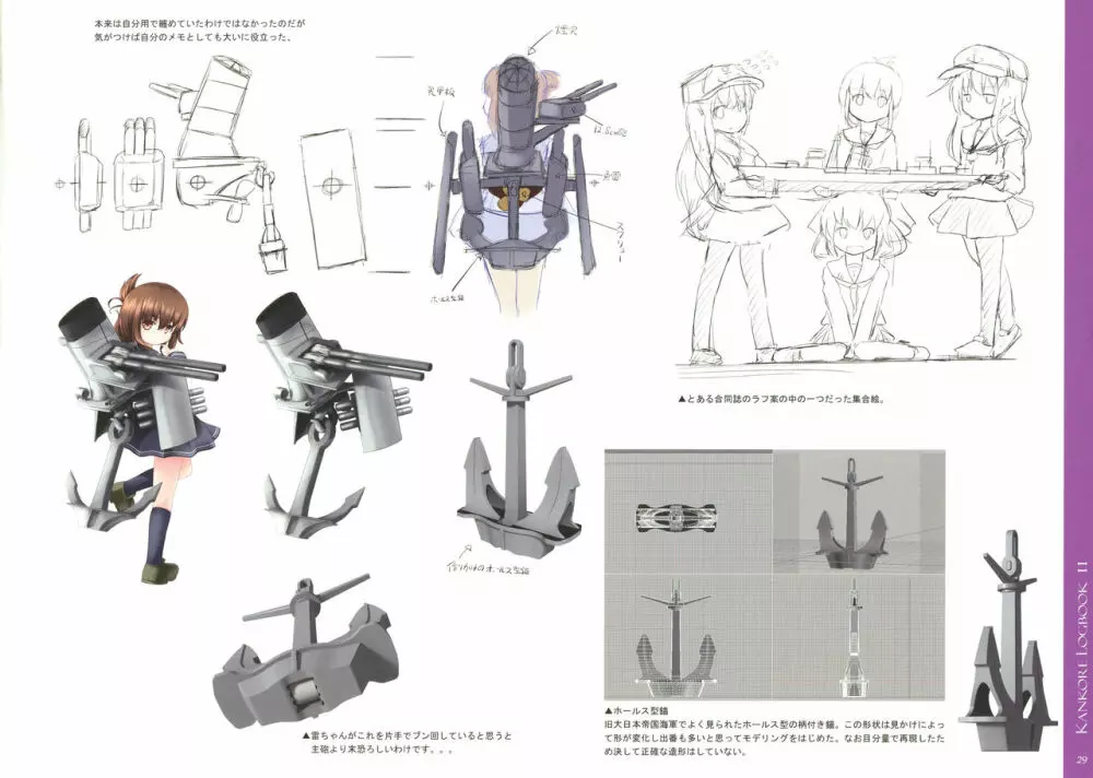 KANKORE LOGBOOK II 28ページ