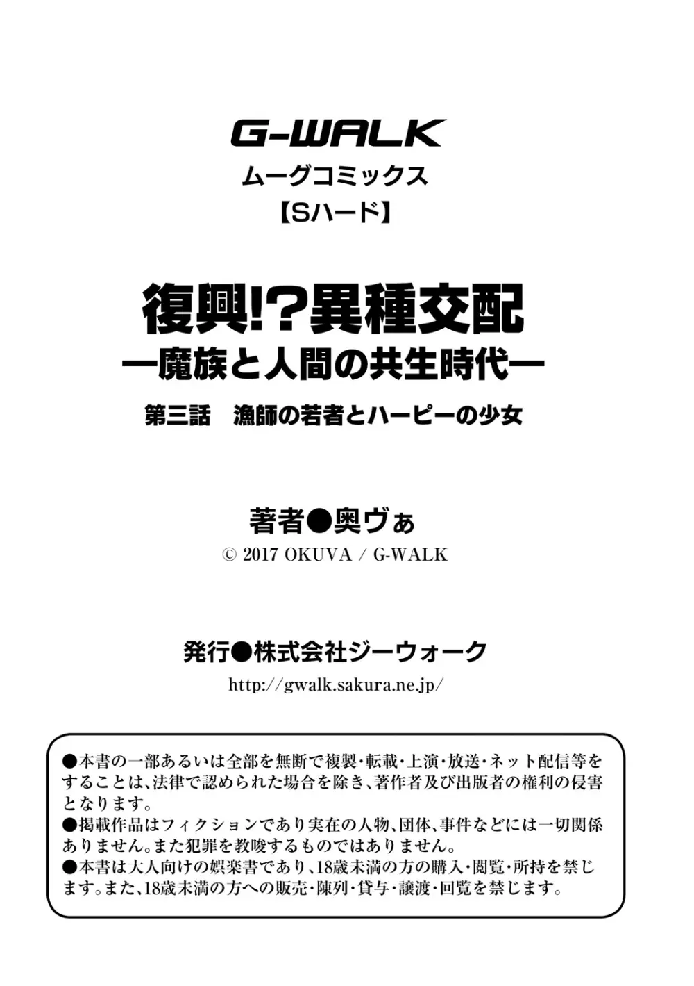 復興!? 異種交配―魔族と人間の共生時代―3話 27ページ