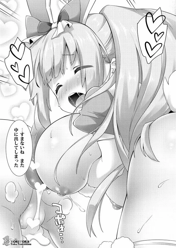 うささんのいとなみ:02【EX】 16ページ