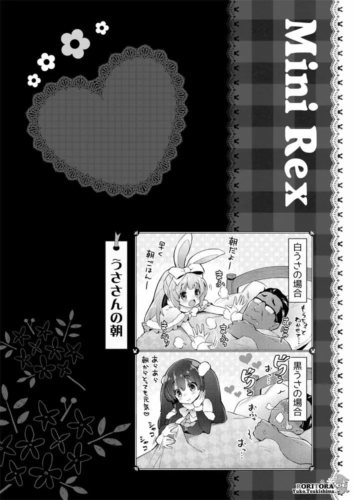 うささんのいとなみ:02【EX】 7ページ