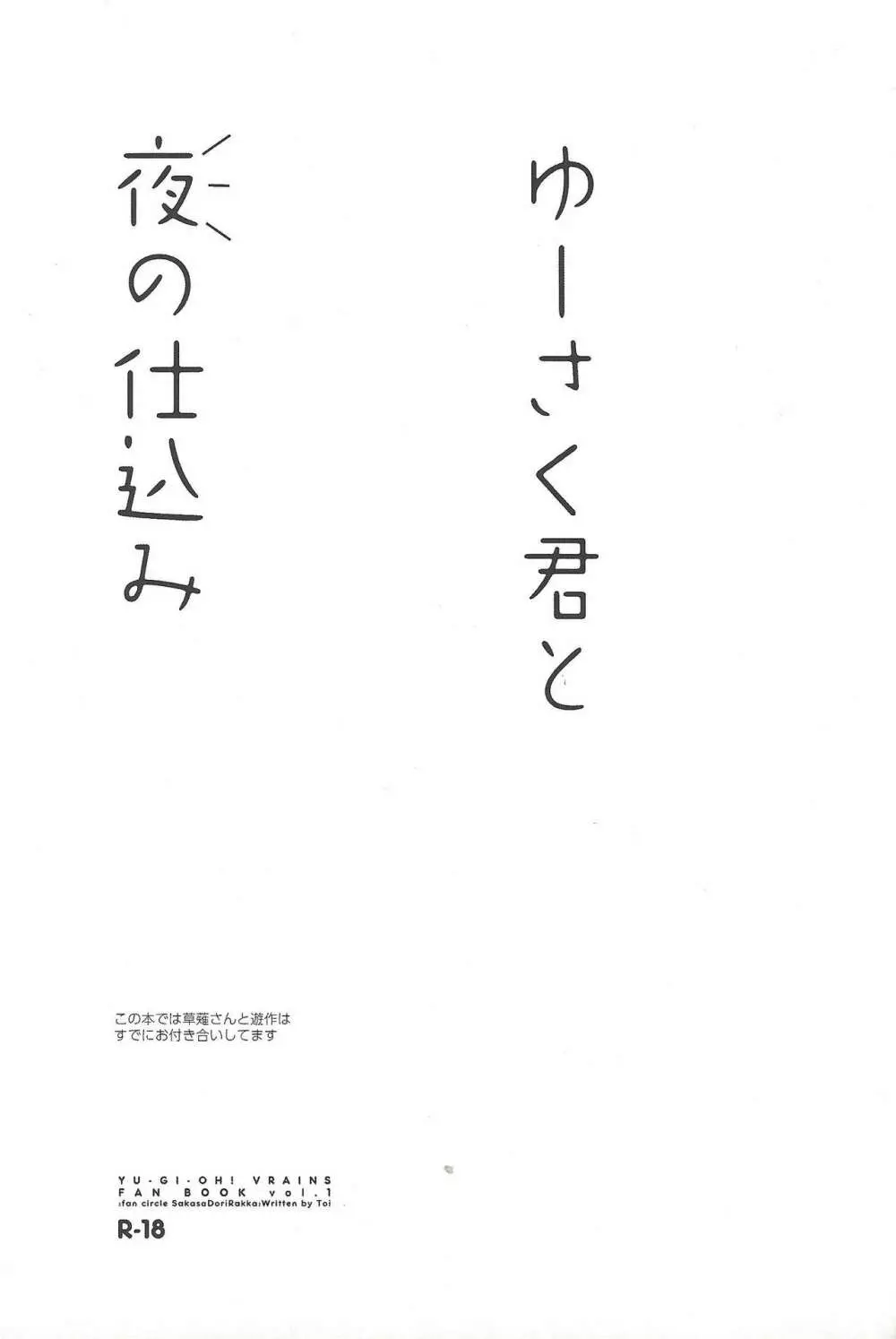 ゆーさく君と夜の仕込み 2ページ