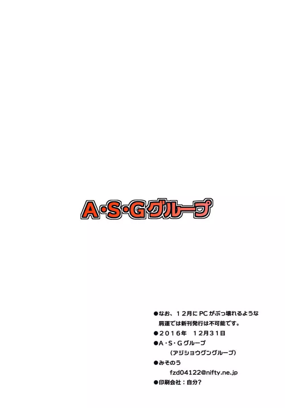 なお、12月にPCがぶっ壊れるような屑運では新刊発行は不可能です。 14ページ