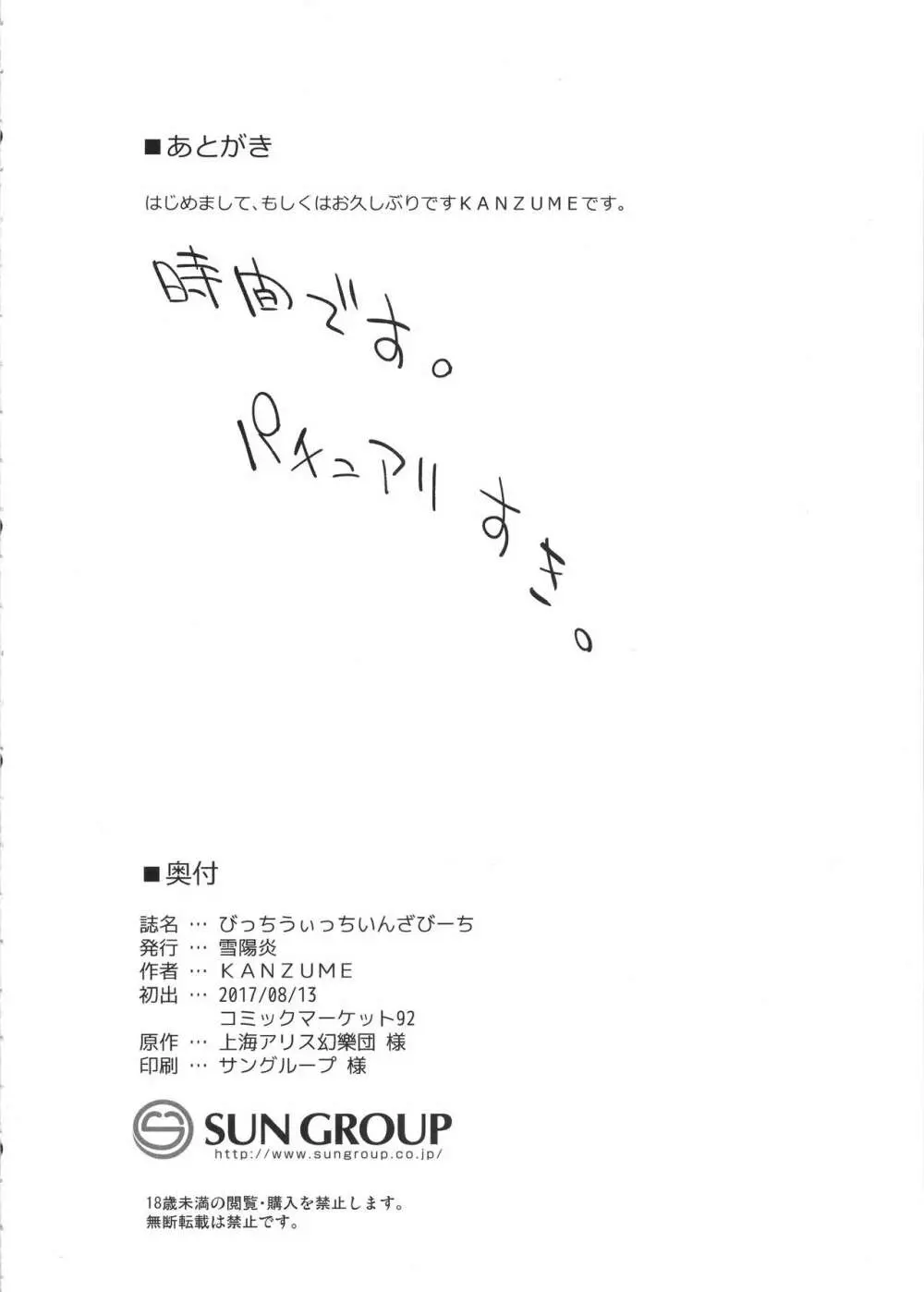 びっちうぃっちいんざびーち 23ページ