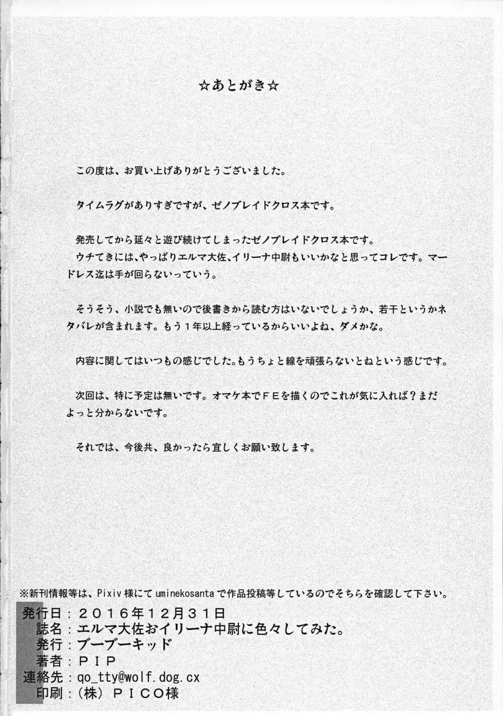 エルマ大佐とイリーナ中尉に色々してみた。 51ページ