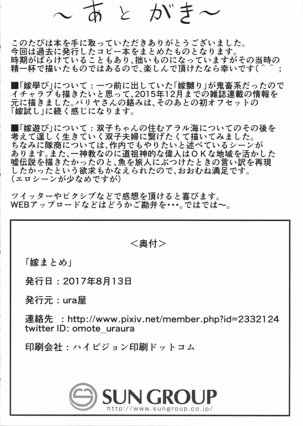 嫁まとめ～乙嫁語りイチャラブ系コピー本まとめ～ 47ページ