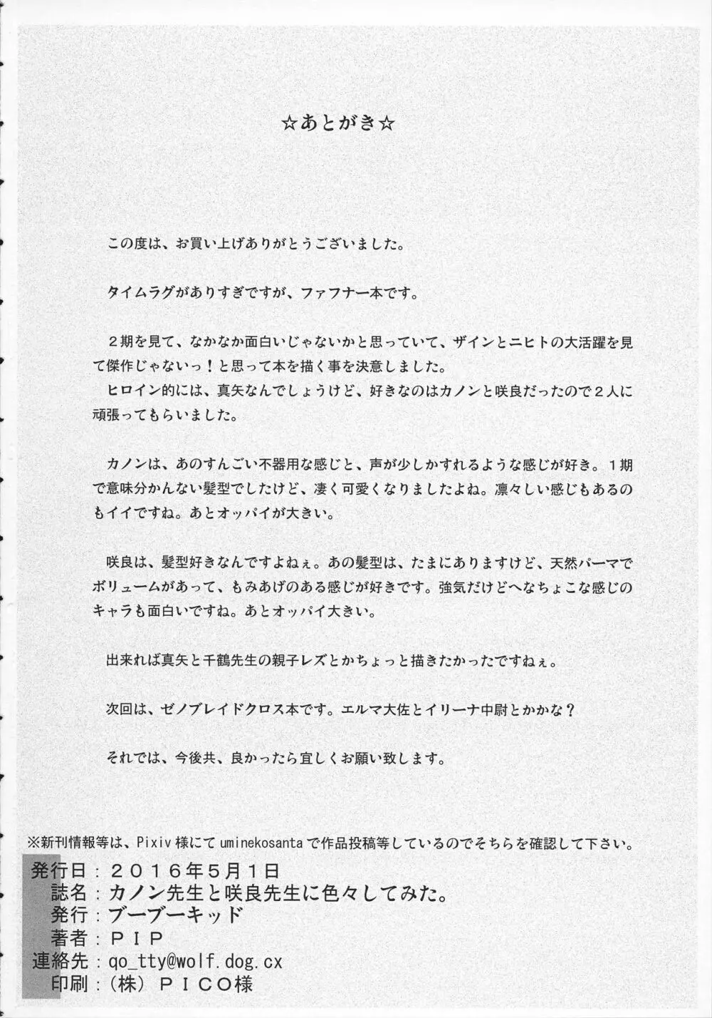 カノン先生と咲良先生に色々してみた。 45ページ