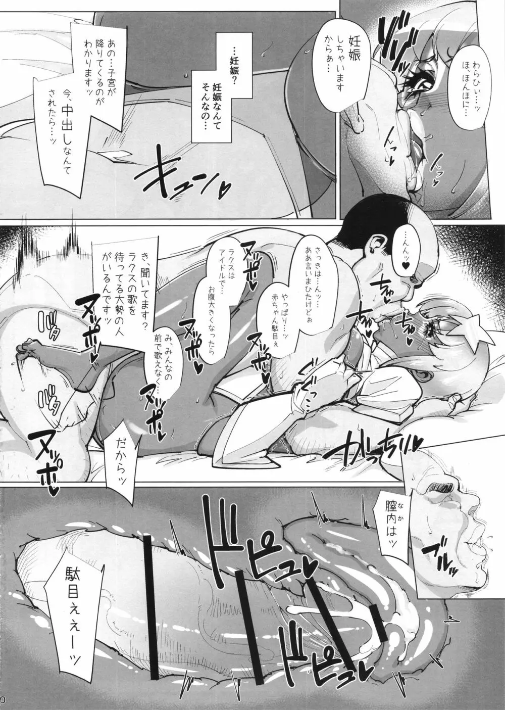 (COMIC1☆11) [ピーナッツランド (オタクミン)] ラクス･クライン(偽)改造計画 (機動戦士ガンダムSEED DESTINY) 19ページ