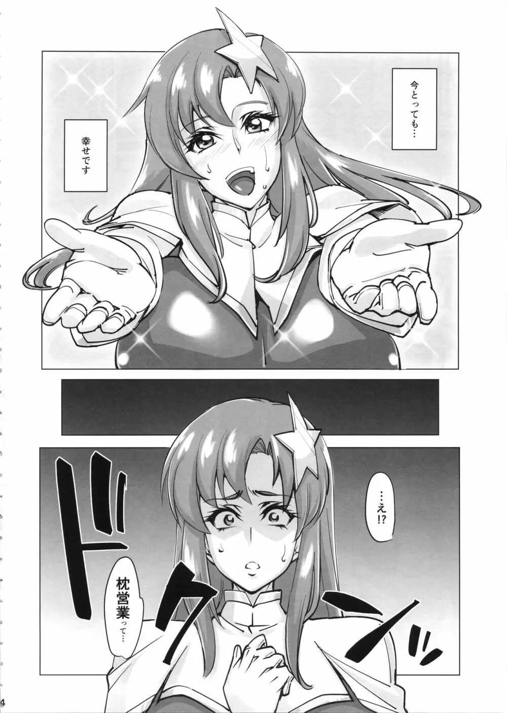 (COMIC1☆11) [ピーナッツランド (オタクミン)] ラクス･クライン(偽)改造計画 (機動戦士ガンダムSEED DESTINY) 3ページ