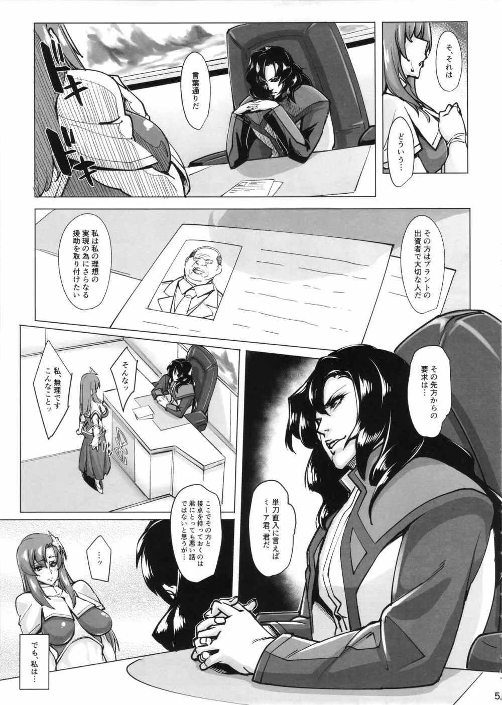 (COMIC1☆11) [ピーナッツランド (オタクミン)] ラクス･クライン(偽)改造計画 (機動戦士ガンダムSEED DESTINY) 4ページ