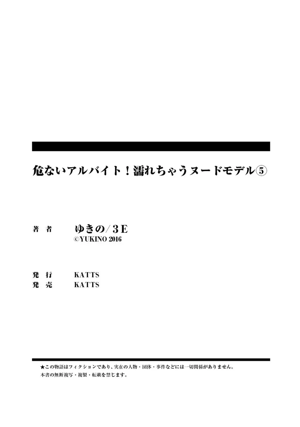 危ないアルバイト！濡れちゃうヌードモデル 第1-6話 112ページ