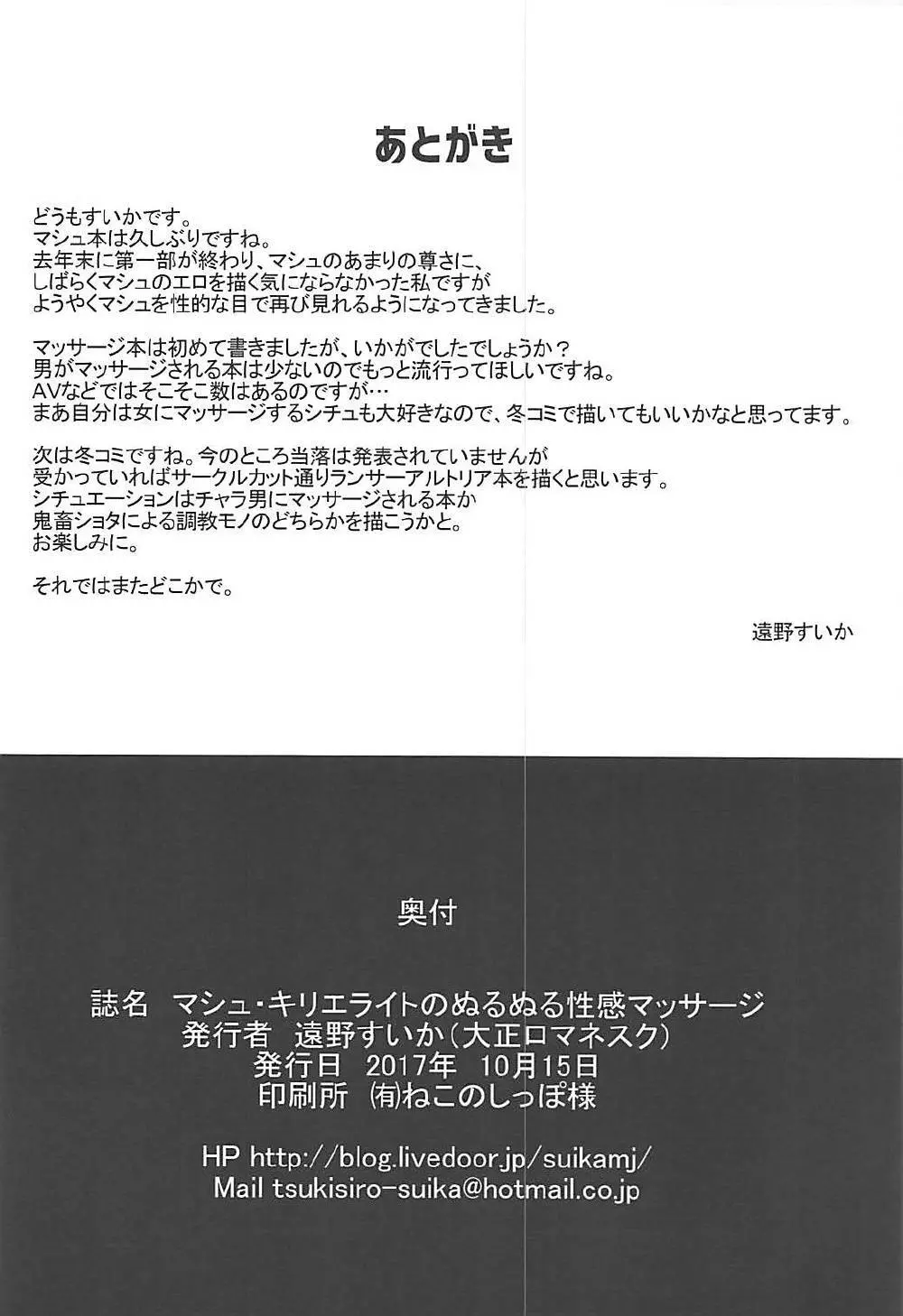 マシュ・キリエライトのぬるぬる性感マッサージ 21ページ