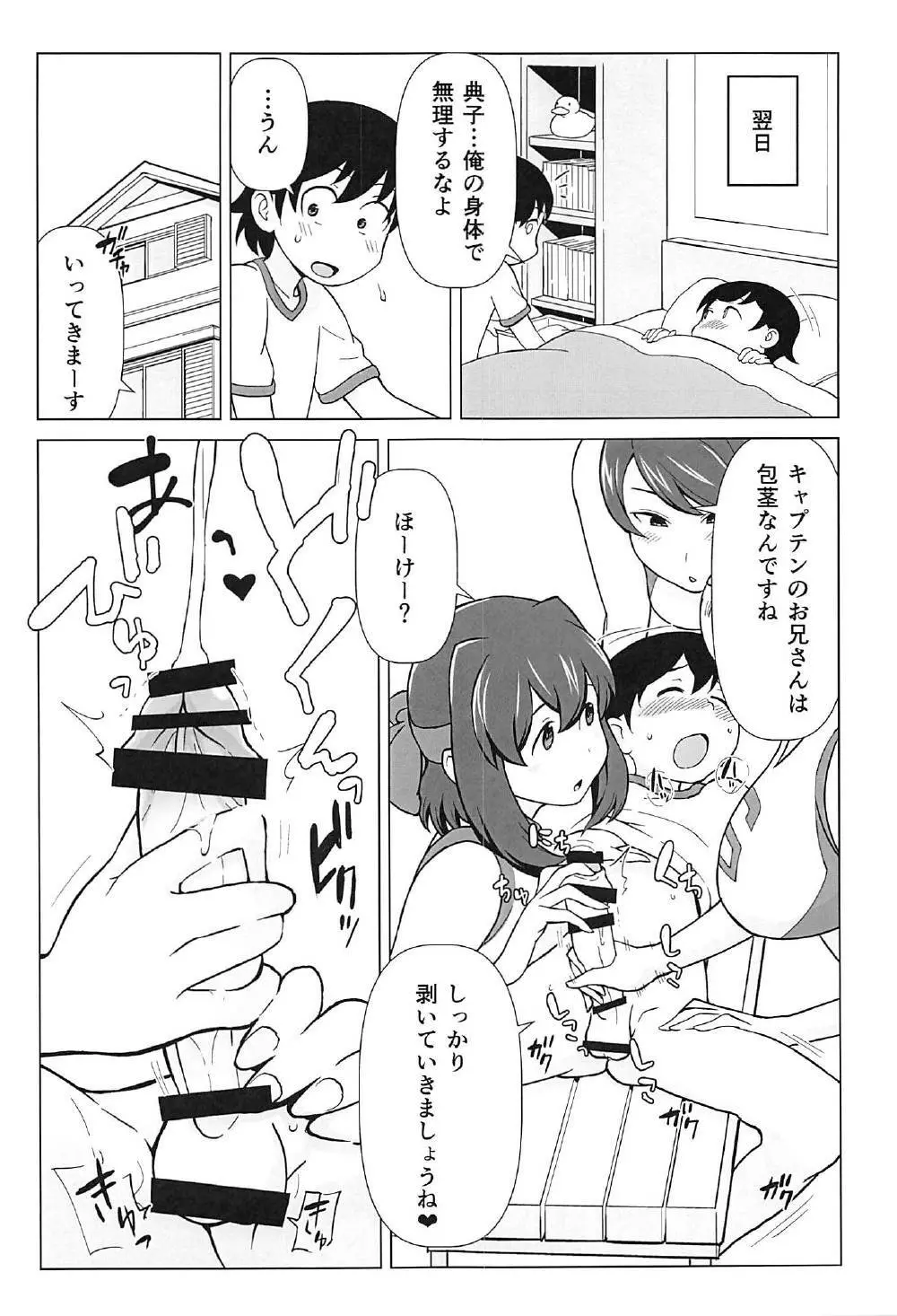 兄が妹で妹が兄で 14ページ