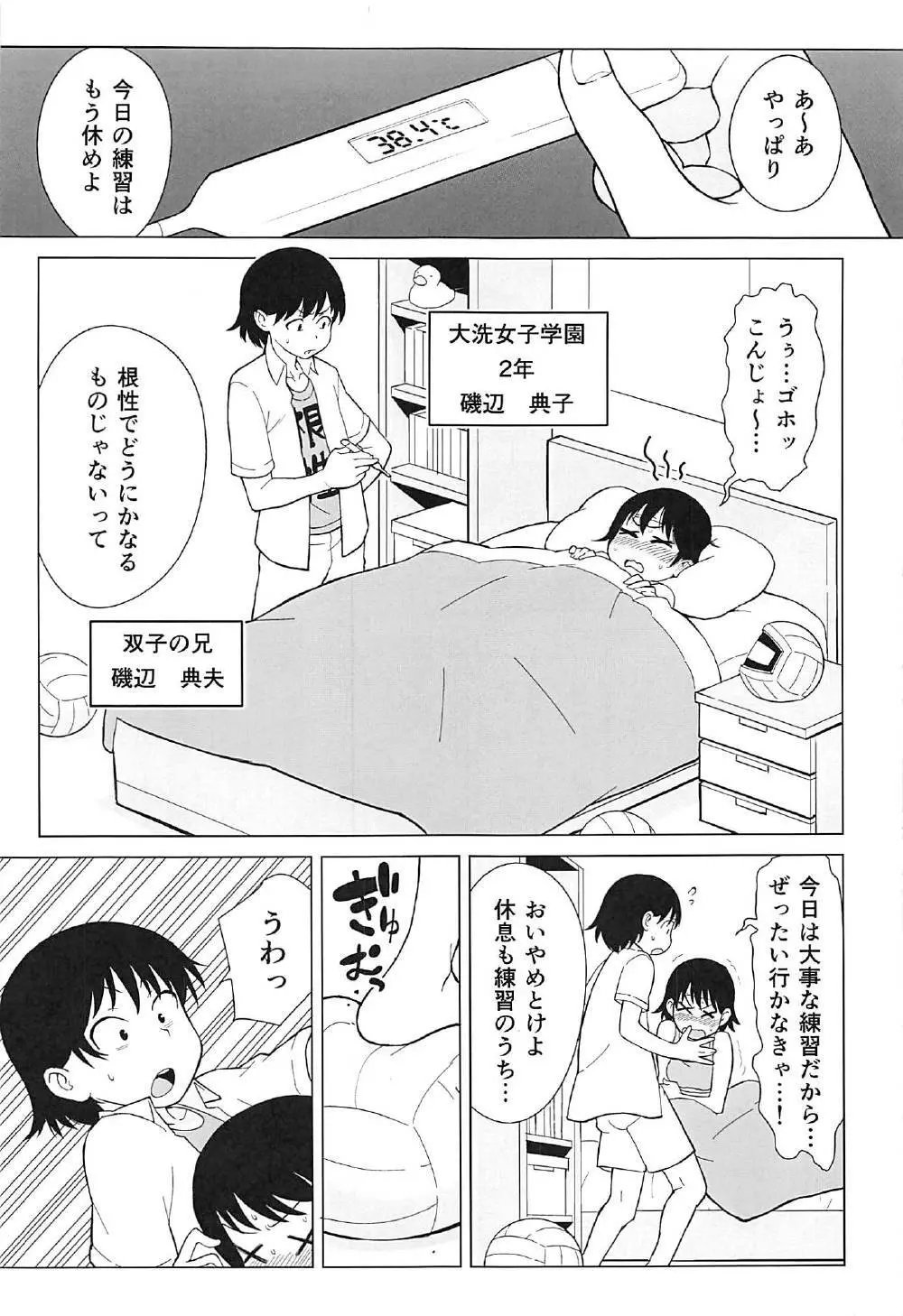 兄が妹で妹が兄で 4ページ