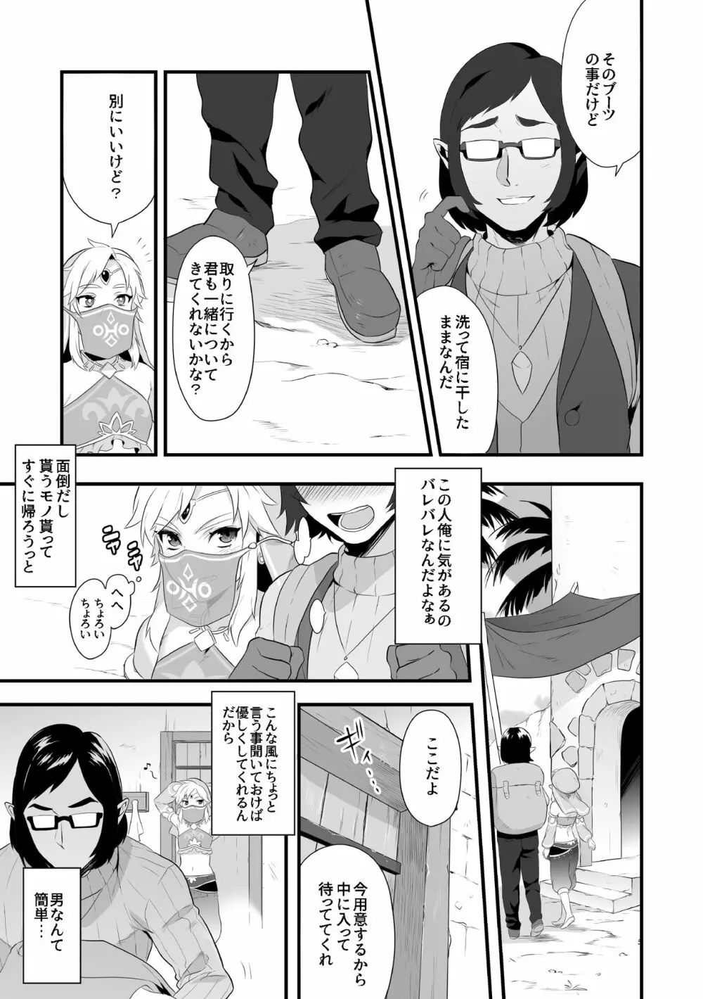 勇者が女の子にされちゃう本 6ページ