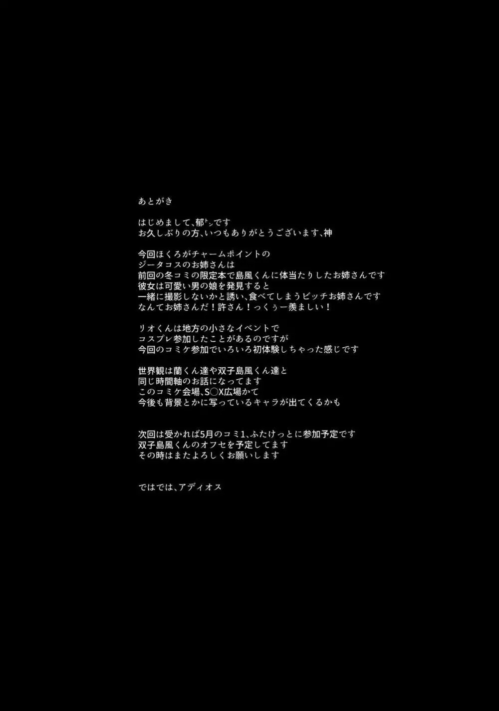 ツイッターで知り合ったお姉さんとコミケでクロスフェイトしたらすっご～い濃いのでちゃった♥ 16ページ