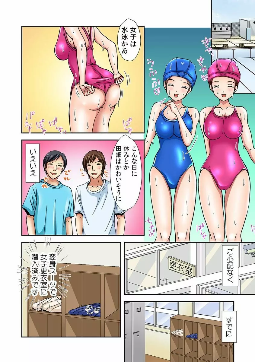 パンツに変身! あの娘のハダカに密着中 私、下着にイタズラされてるの! 1 6ページ