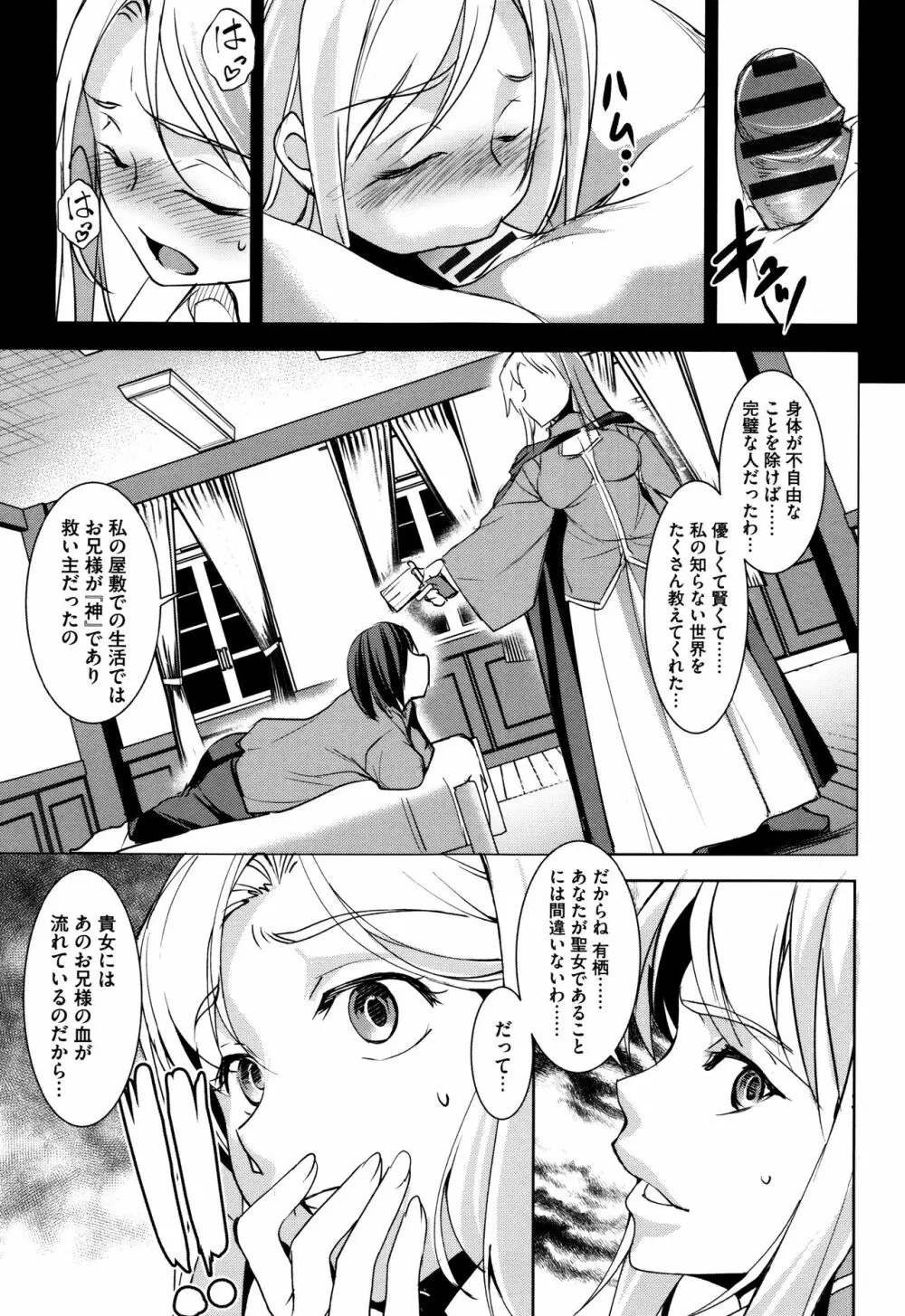 聖堕陰陽―聖女の貌した淫蕩― 148ページ