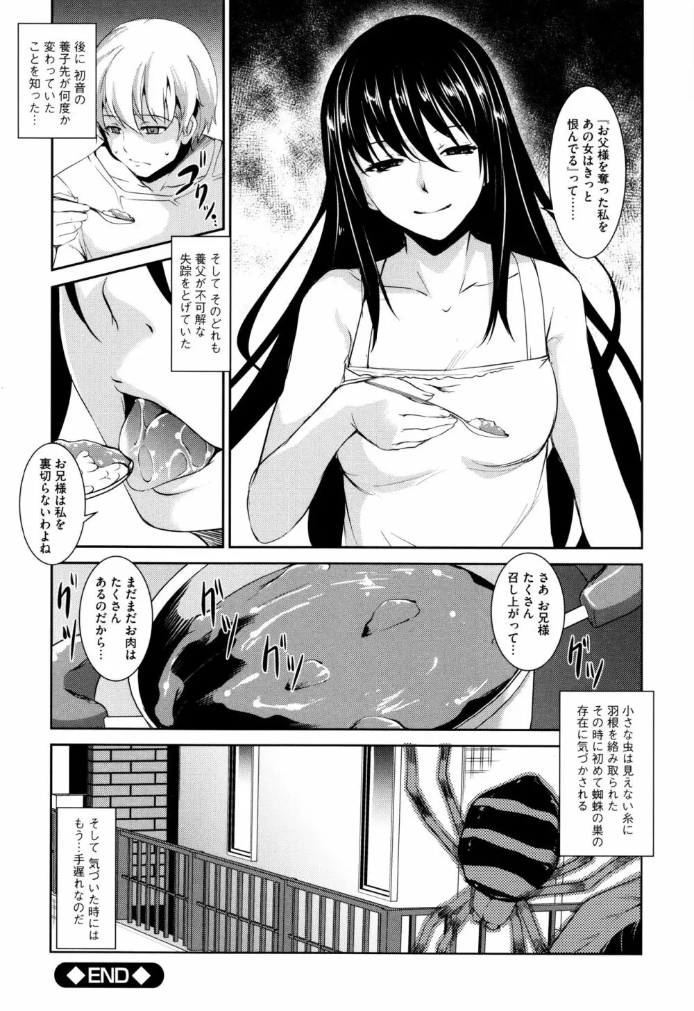 聖堕陰陽―聖女の貌した淫蕩― 195ページ