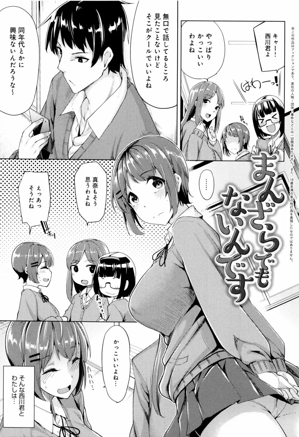 ほしがりカノジョ 134ページ