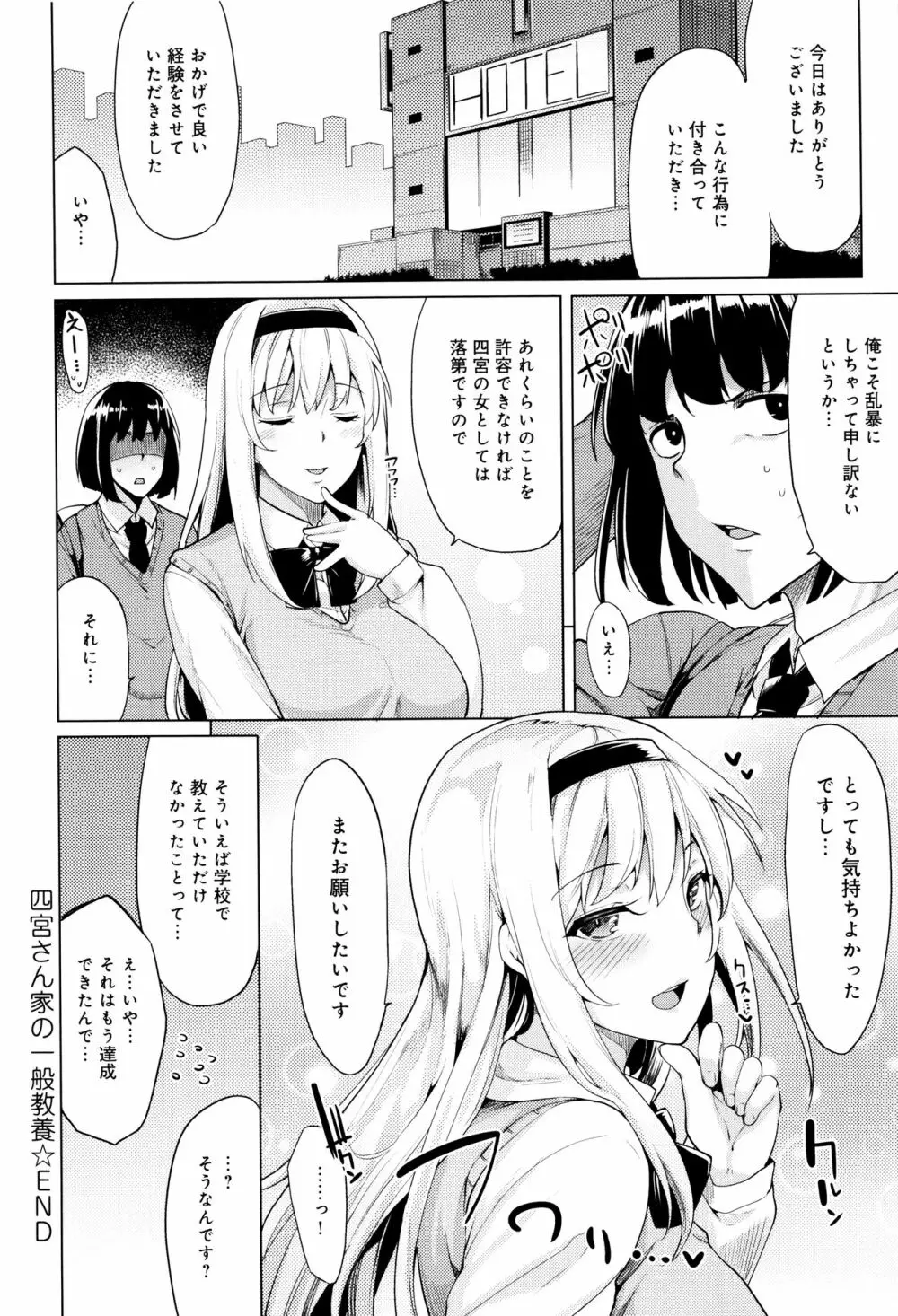 ほしがりカノジョ 175ページ