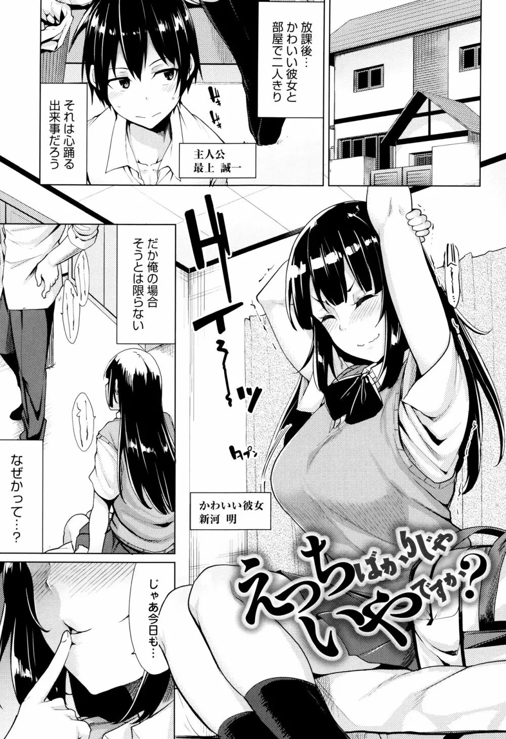 ほしがりカノジョ 176ページ