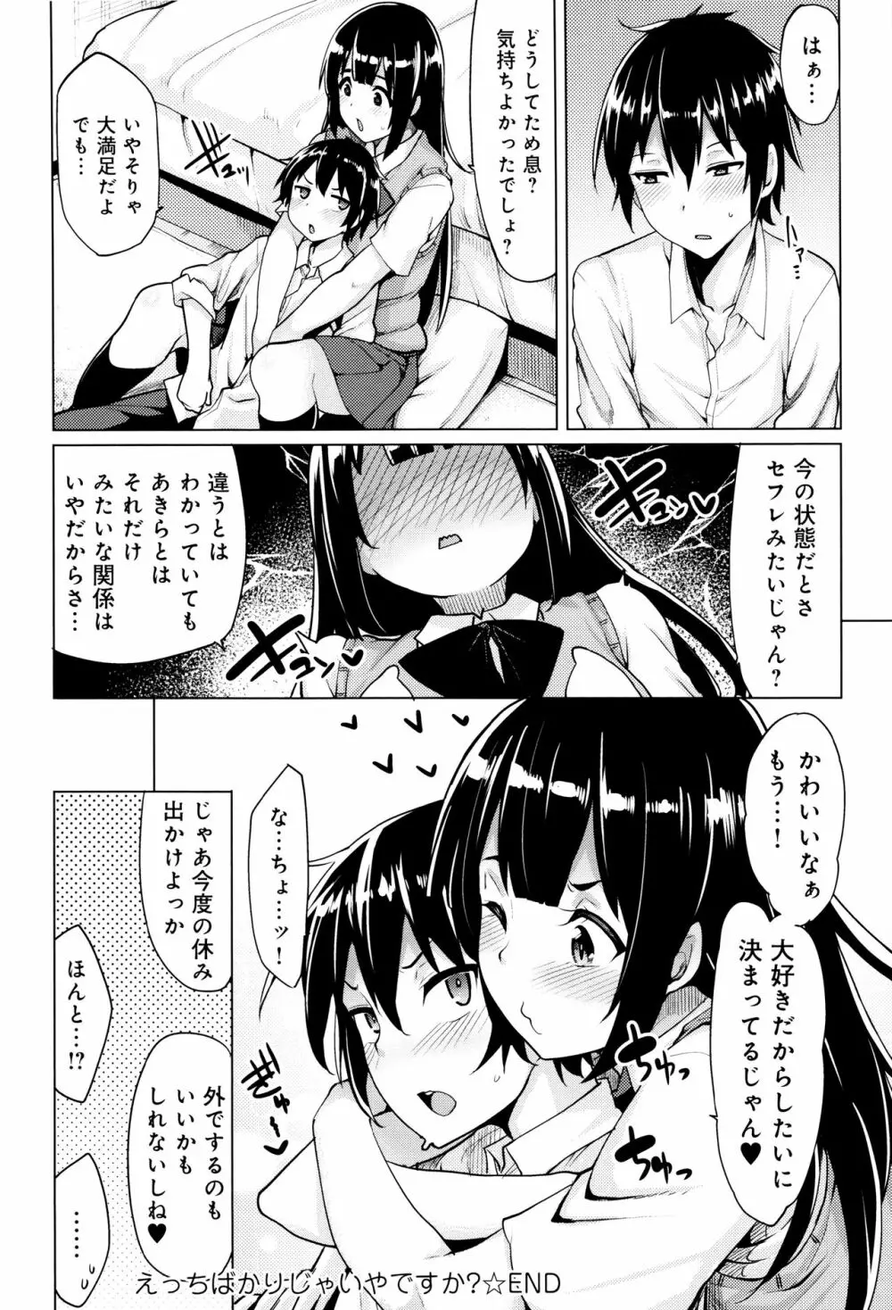 ほしがりカノジョ 193ページ