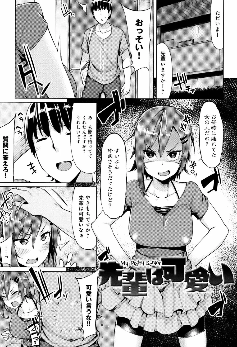 ほしがりカノジョ 194ページ