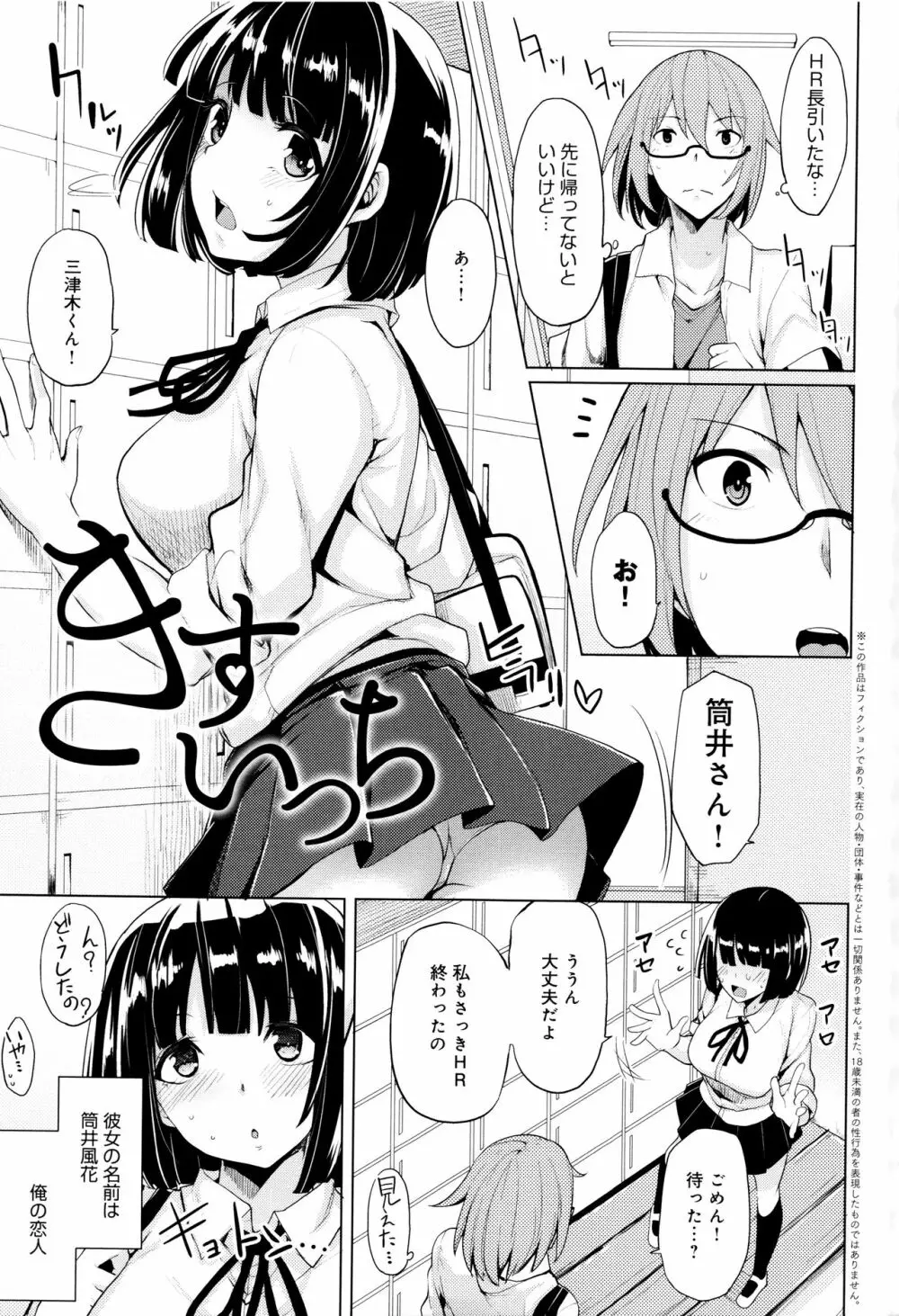 ほしがりカノジョ 6ページ