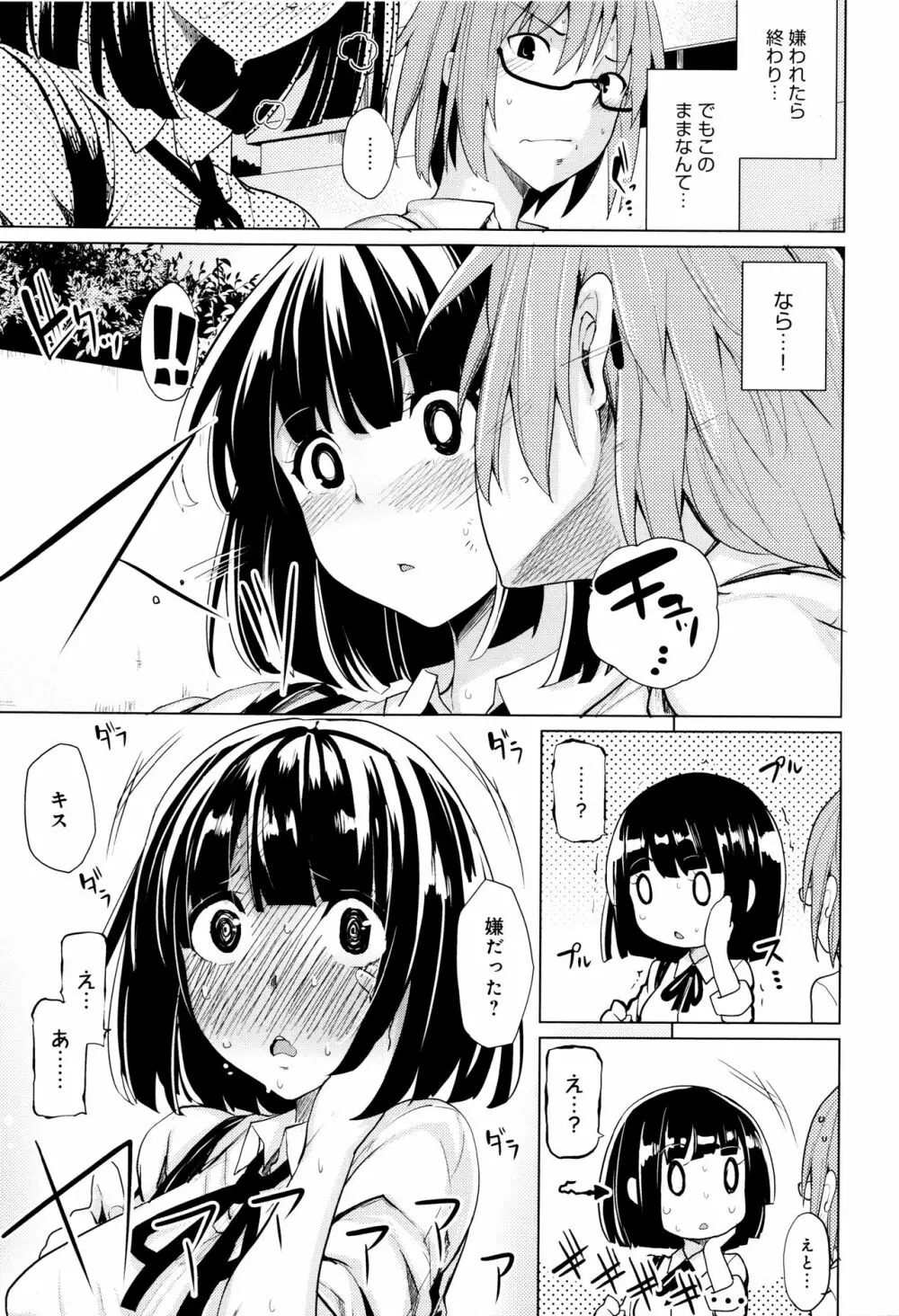 ほしがりカノジョ 8ページ