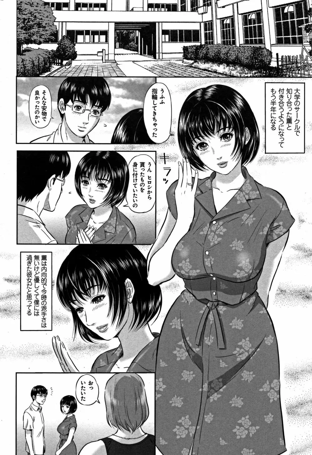 今宵、妻が晒されて… 111ページ