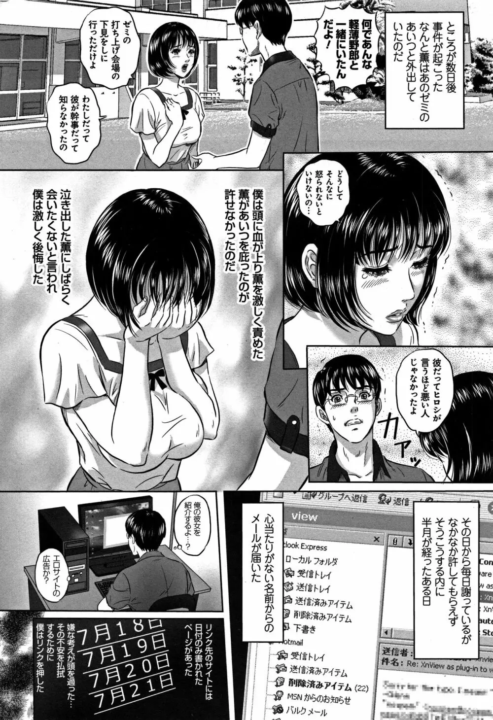 今宵、妻が晒されて… 113ページ