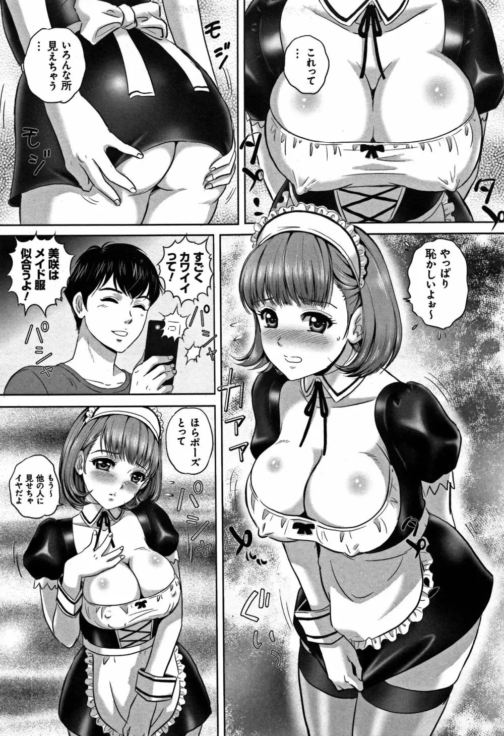 今宵、妻が晒されて… 144ページ