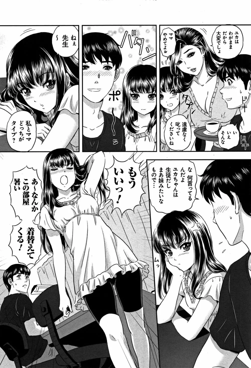 今宵、妻が晒されて… 165ページ